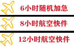 海口机场空运快递公司,专业空运当天件